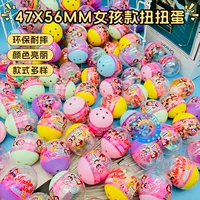 47*56 мм ламинированные смешанные яйца шары 2 юаня машина для игры в яйца подарочные игрушки для девочек куклы яйца куклы оптом