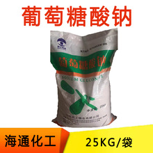 西王工業級葡萄糖酸鈉工業級99含量水泥摻合劑 緩凝減水劑25KG/袋