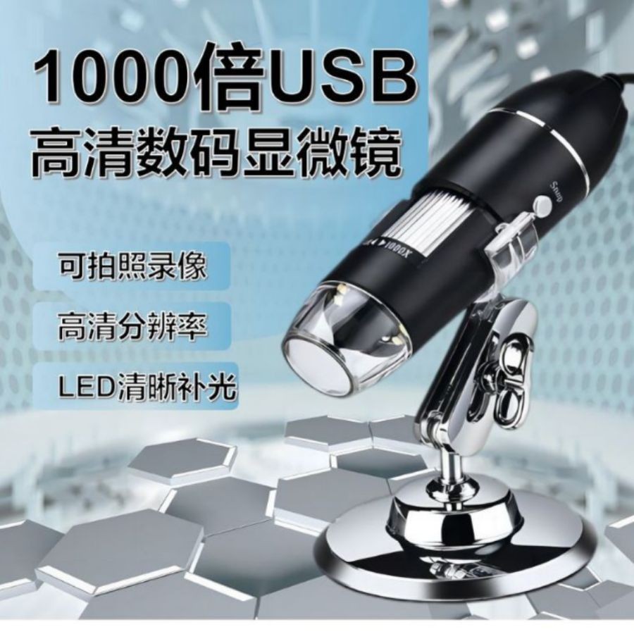 工厂现货手持便携式数码显微镜科研教学类高清电子显微镜usb1000x
