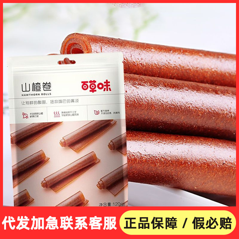 Sabor a base de hierbas Haw roll 120g de fruta preservada ocio dulce y amargo snacks snack cáscara de fruta seca Haw strip support one generation