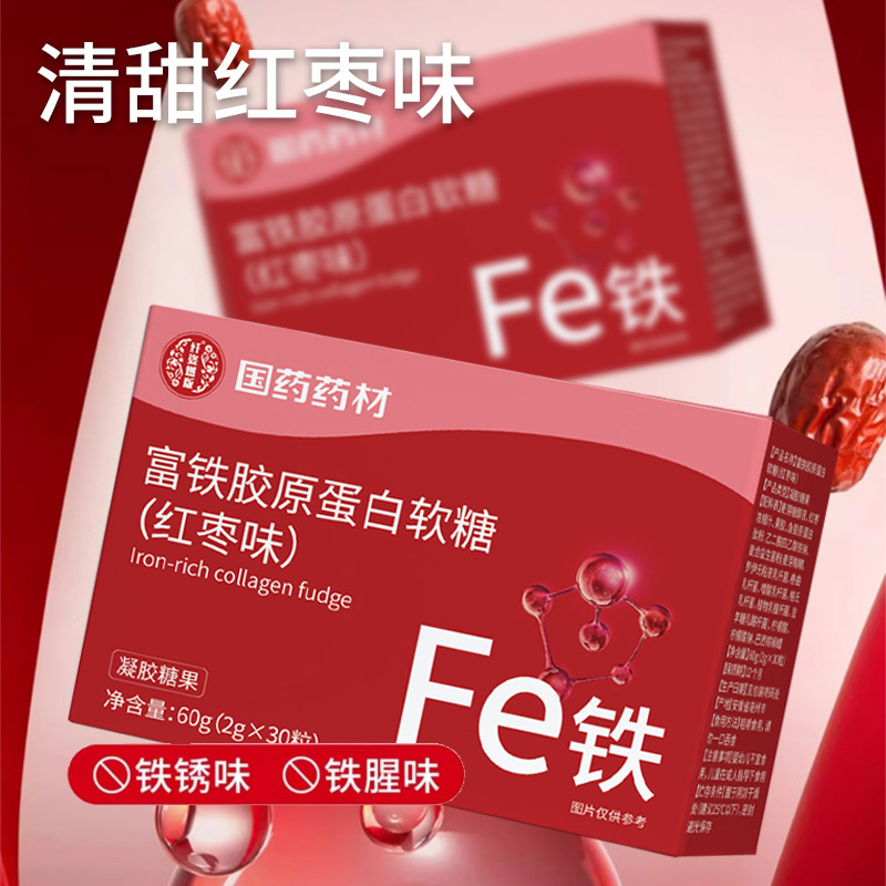 富铁胶原蛋白软糖山楂鸡内金软糖叶黄素软糖儿童功能凝胶糖果现货|undefined