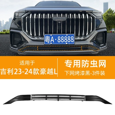 Insect-Proof Net Front Grille – Automobile anti-insect net - 23-24-geely-haoyue-l-lower-insect-proof-net-painted-black