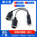 车载点烟器一拖二15A带指示灯大功率点烟器一分二支持来图定制