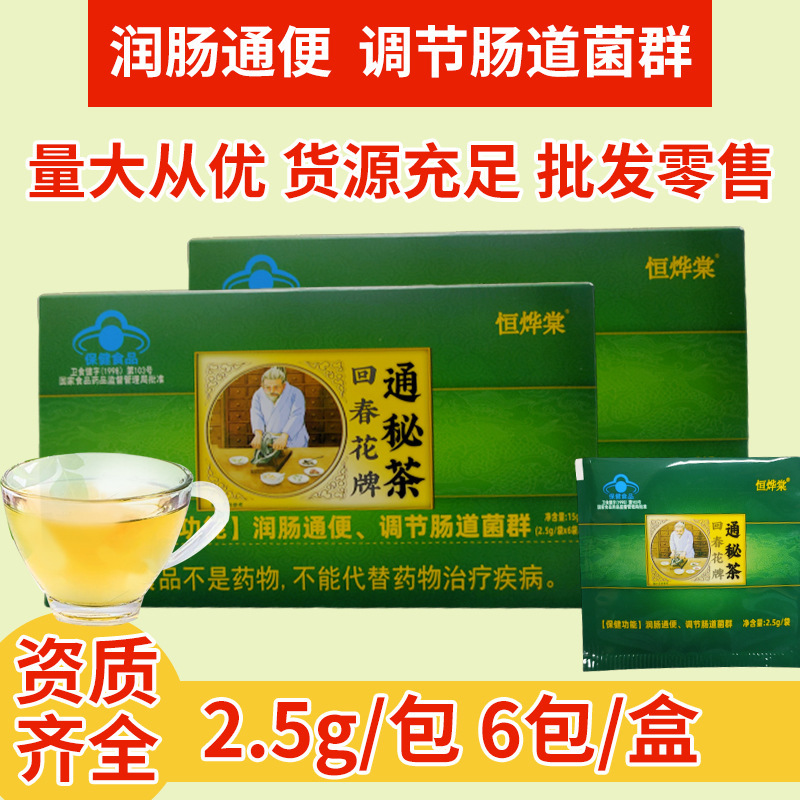 恒烨棠御生堂通秘茶肠清茶便秘润肠通便减重正品【量大电联】|undefined