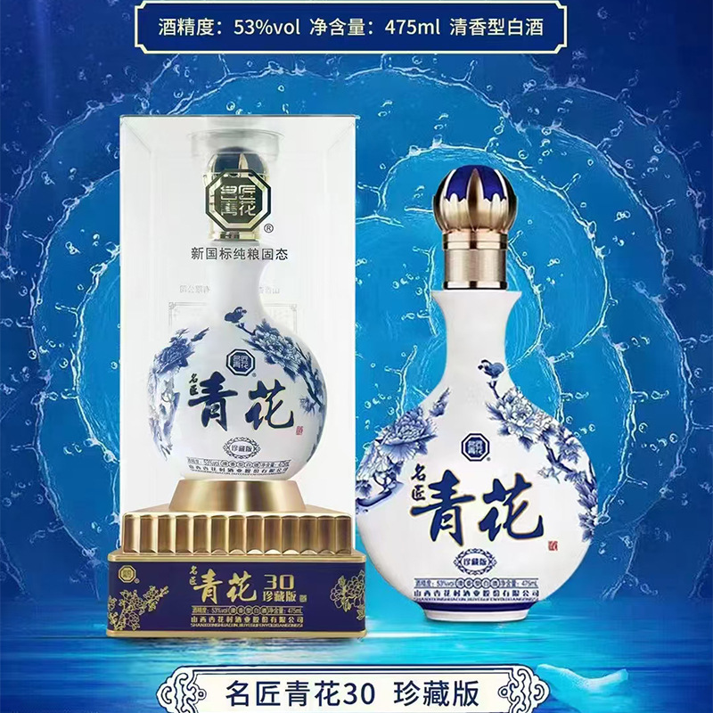 山西杏花村名匠青花珍藏版53度清香型白酒送礼高端批发一件代发