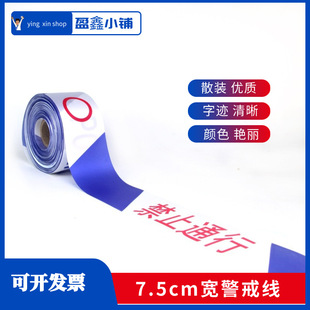 7.5cm wide bulk high quality yellow and white cordon blue and white no traffic warning belt GB isolation seat belt