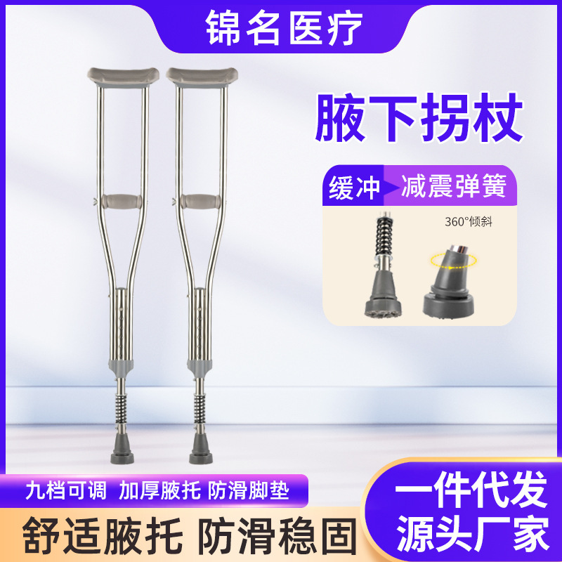 脇の下杖、骨折杖、高齢者・障害者用杖、滑り止め杖、歩行器、軽量二重杖、脇の下杖|undefined