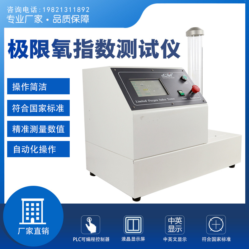 极限氧指数测试仪（高温款） GB/T2406—93