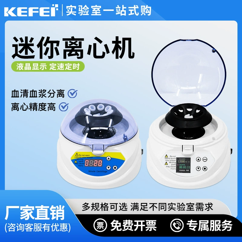 Мини ручная центрифуга с цифровым дисплеем небольшая микро низкоскоростная центрифуга PRP косметический лабораторный сепаратор сыворотки