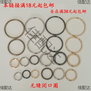 Seamless ring DIY luggage strap carry ring metal accessories braided hair circle without interface clothing accessories belt buckle