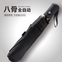 定制 八骨全自动黑胶折叠伞男士商务广告礼品伞印刷LOGO晴雨两用