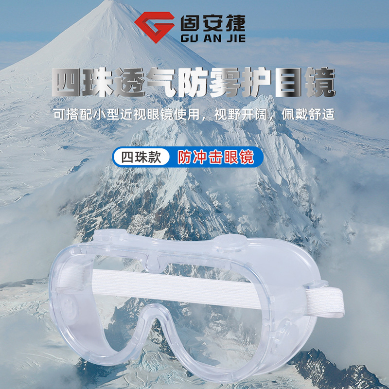 Guanjie S2004F Four-bead Breathable Anti-Fog Durable Goggles (eye Mask) Anti-scratch, Anti-impact and Anti-liquid