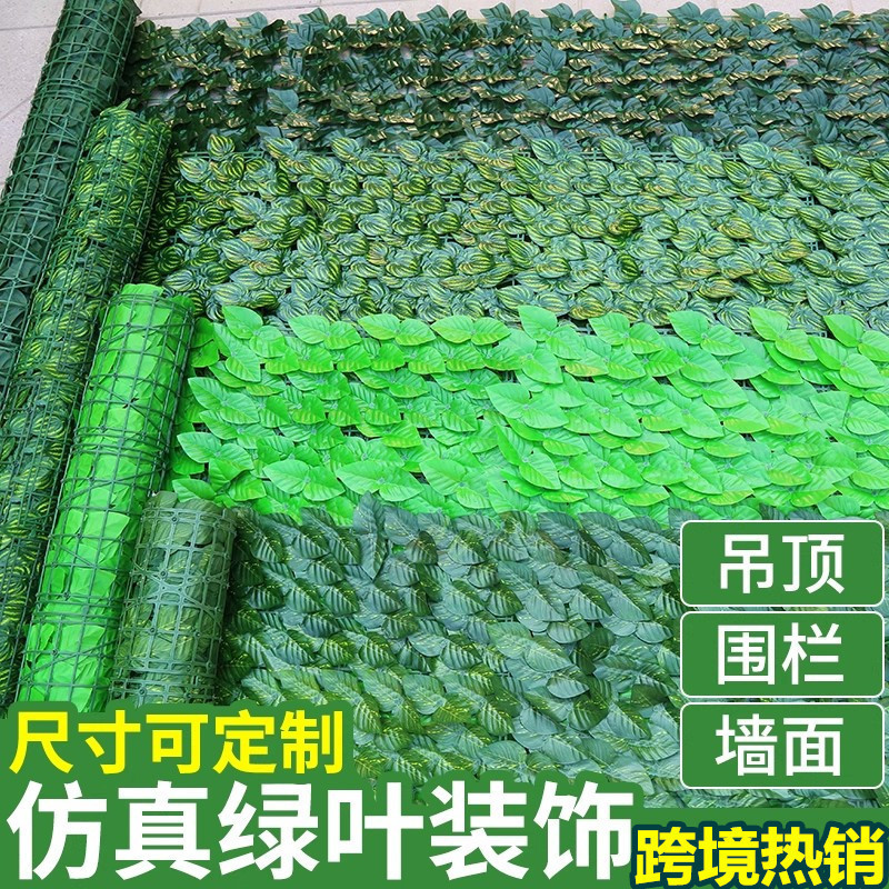 Artificial fence fence decoration plant wall green leaf fence balcony fence covering net fence fake green plant ceiling leaf