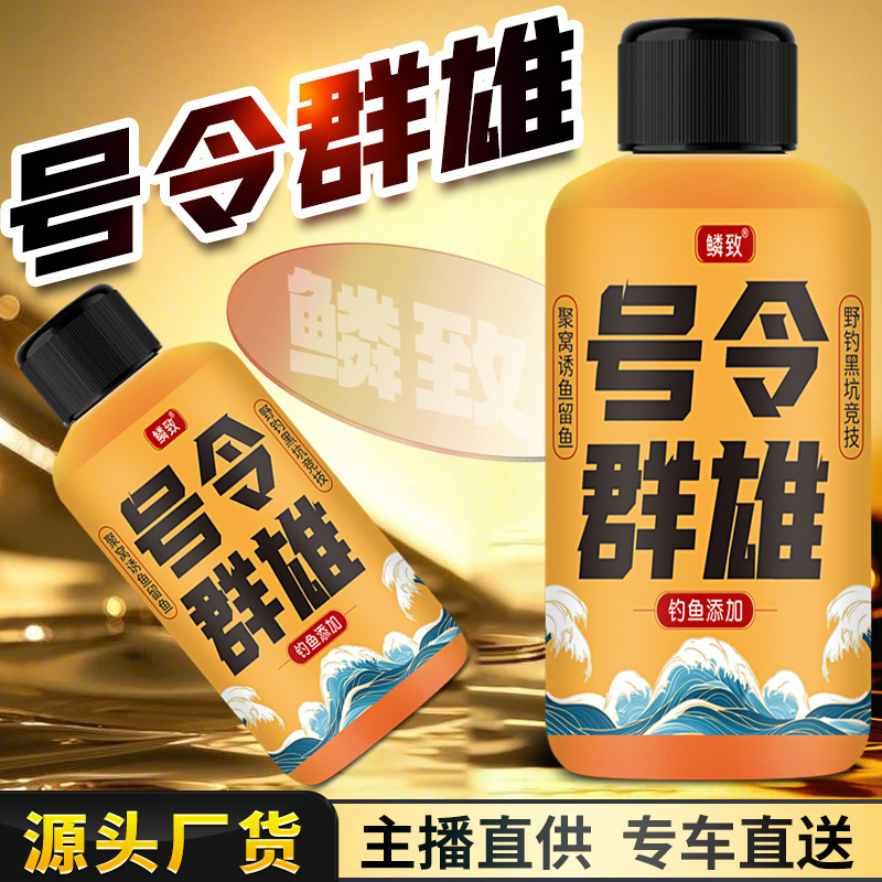 号令群雄野钓黑坑鲫鲤草鳊淡水鱼饵类钓鱼小药水鱼饵料诱食开口剂|undefined