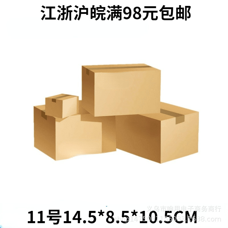 快递纸箱物流搬家打包纸盒包装盒纸箱子11号快递箱纸盒子批发包邮