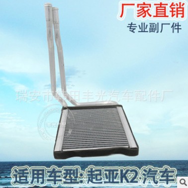 适用于起亚K2暖风水箱散热器汽车冷凝器空调蒸发器