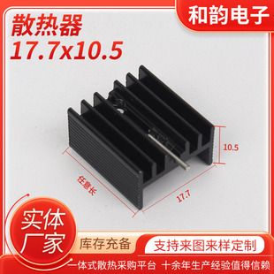 Aluminum Heat Sink 17.7X10.5Mm Solid-State Heat Sink with Needle High-Power Digital Mos Tube Radiator