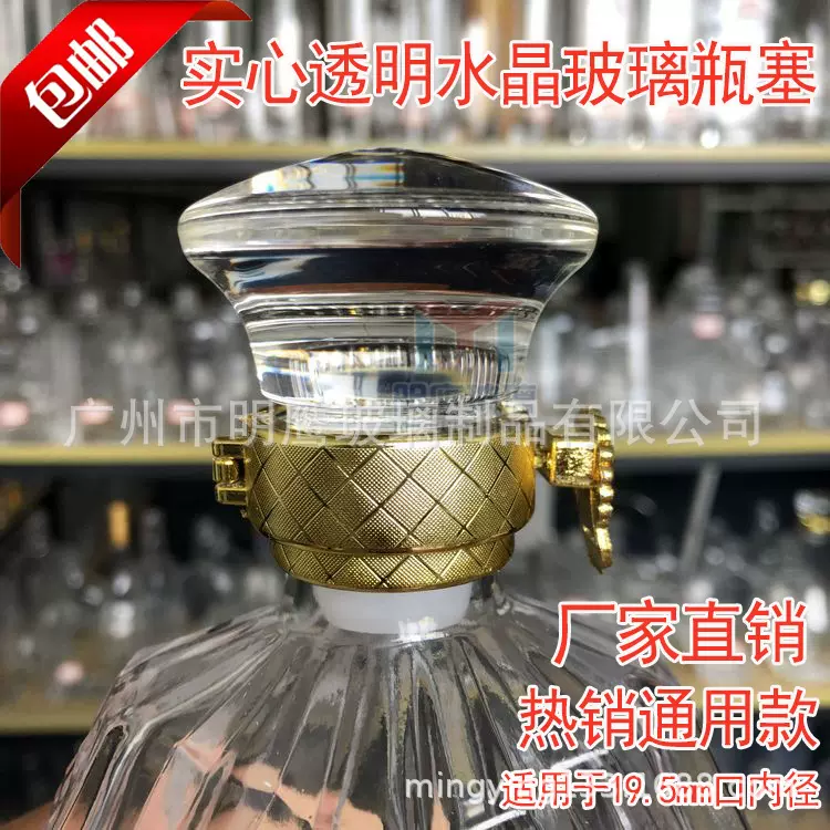 明鹰实心水晶玻璃透明酒塞酒盖酒瓶塞洋酒瓶塞威士忌白酒酒塞酒盖