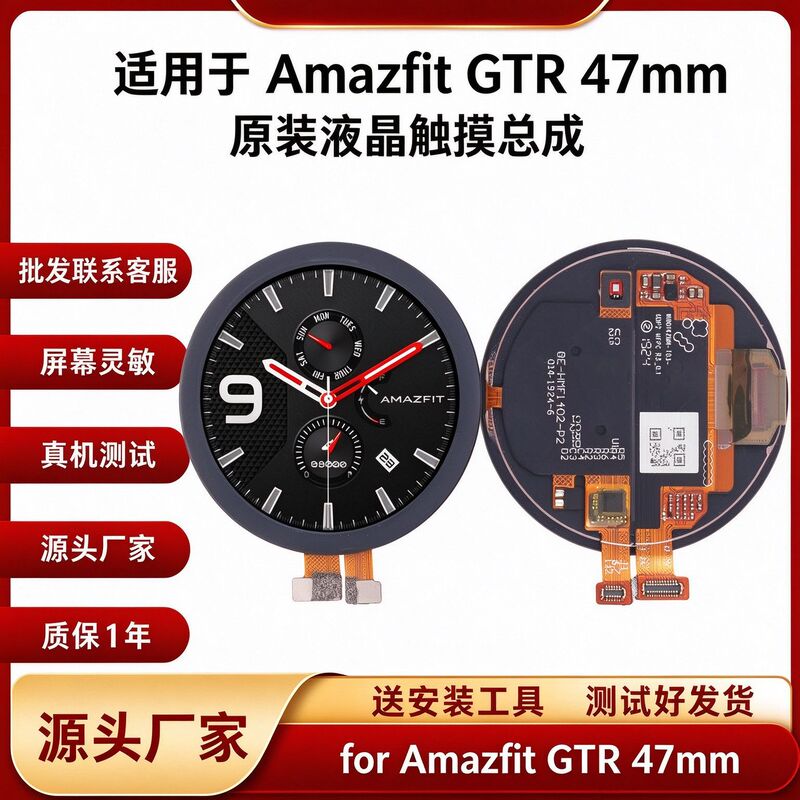 Original LCD touch assembly for Amazfit GTR 47mm