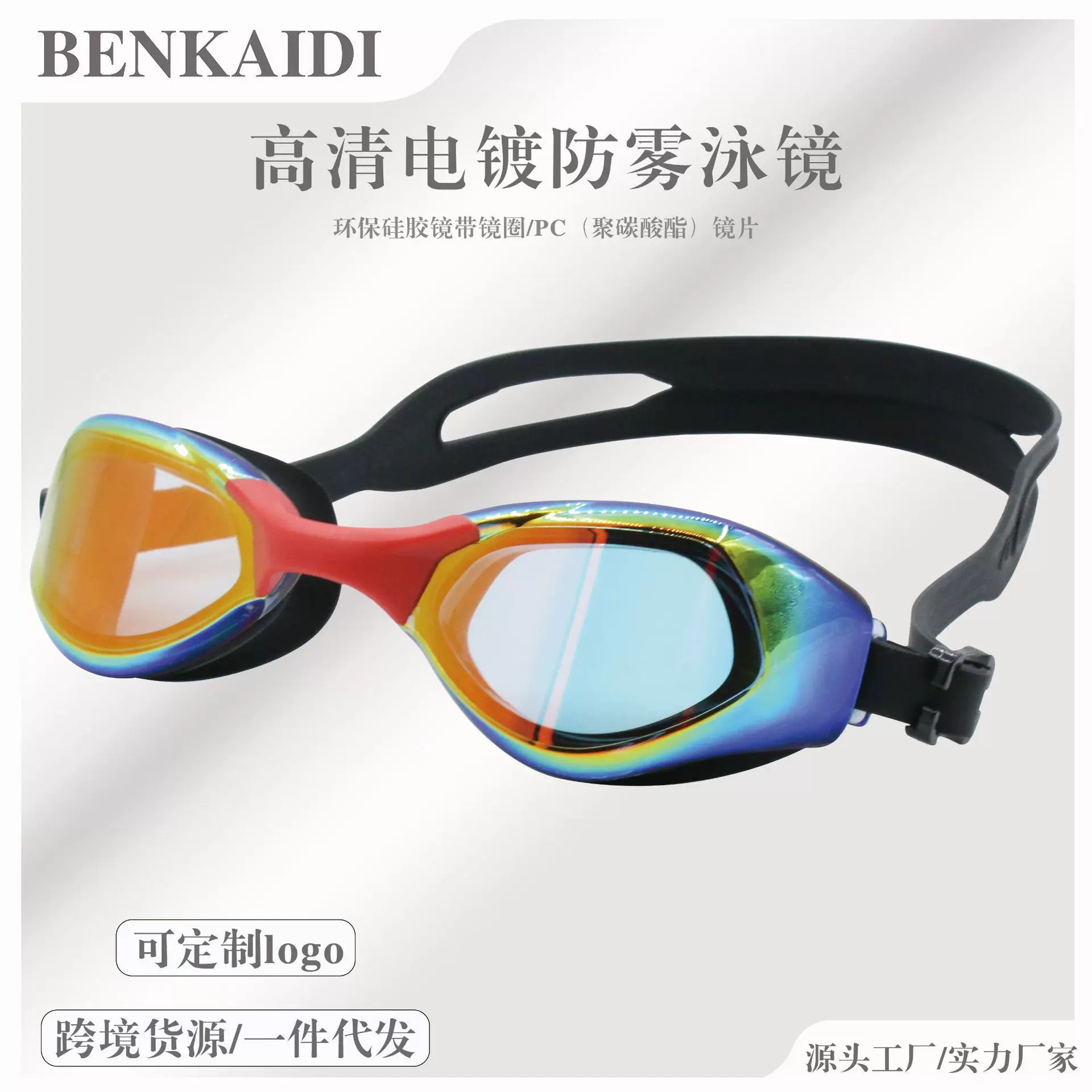 游泳镜电镀成人泳镜护目镜防水防雾硅胶游泳眼镜跨境批发广角现货