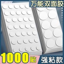 纳米圆点胶贴小圆点点胶贴无痕双面胶车用气球婚庆用品装饰双面胶