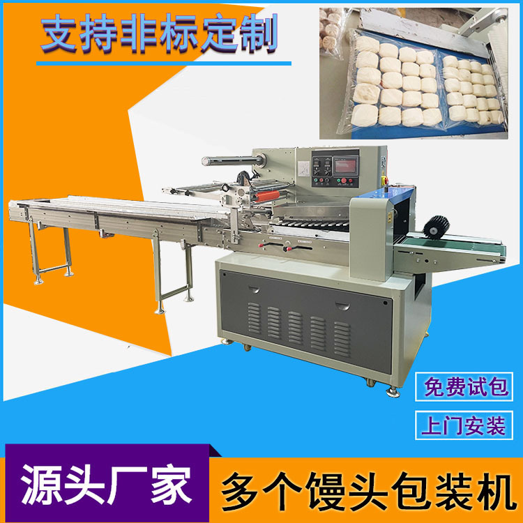 无托馒头全自动包装机速冻食品包子打包机封口机械设备多功能