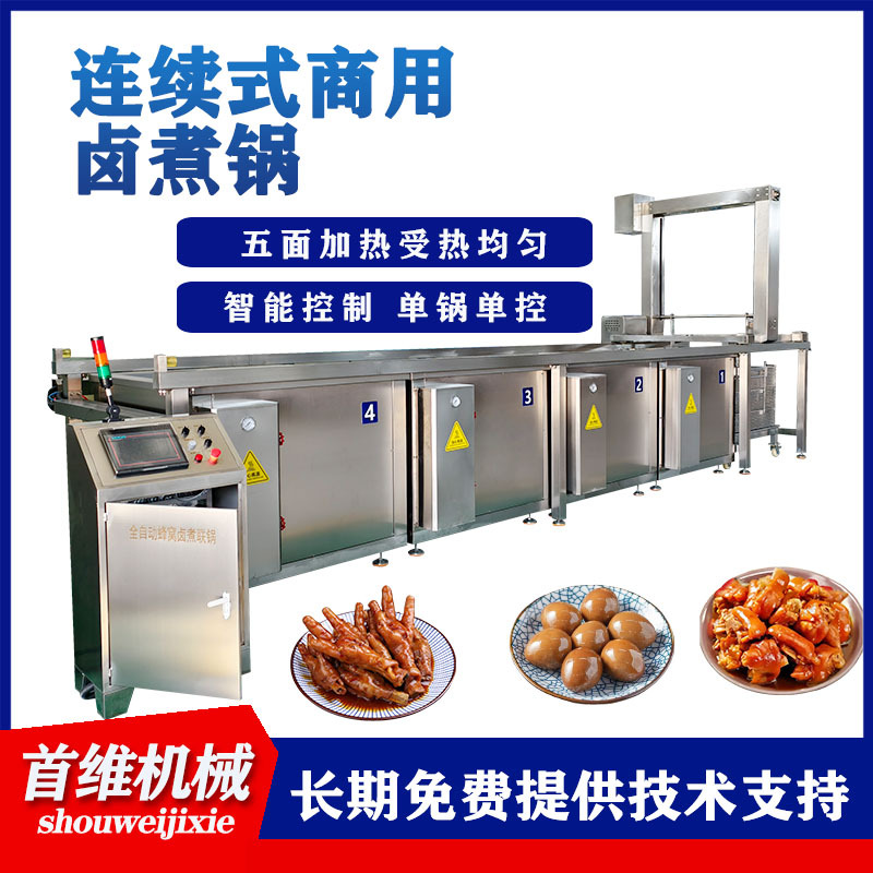 自动翻筐盐焗鸡大骨鹅蜂窝连续卤煮锅三连锅 卤牛肉蜂窝卤煮线