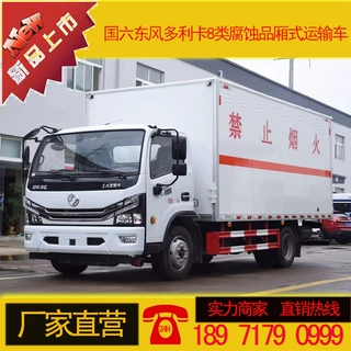 9类危化品厢车价格 程力威牌CLW5120XFWE6型腐蚀性物品厢式运输车