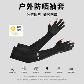 冰丝防晒手套薄款触屏袖套长款透气运动男女户外开车骑行钓鱼速干