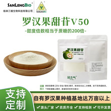 【小袋装】有机品质罗汉果提取物天然食品甜味剂甜苷MV50%代糖50g