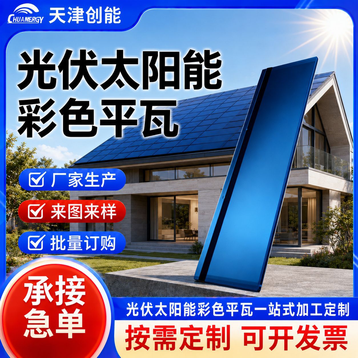 定制彩色光伏平瓦镀锌基材太阳能屋面瓦全场景户外并网发电光伏瓦