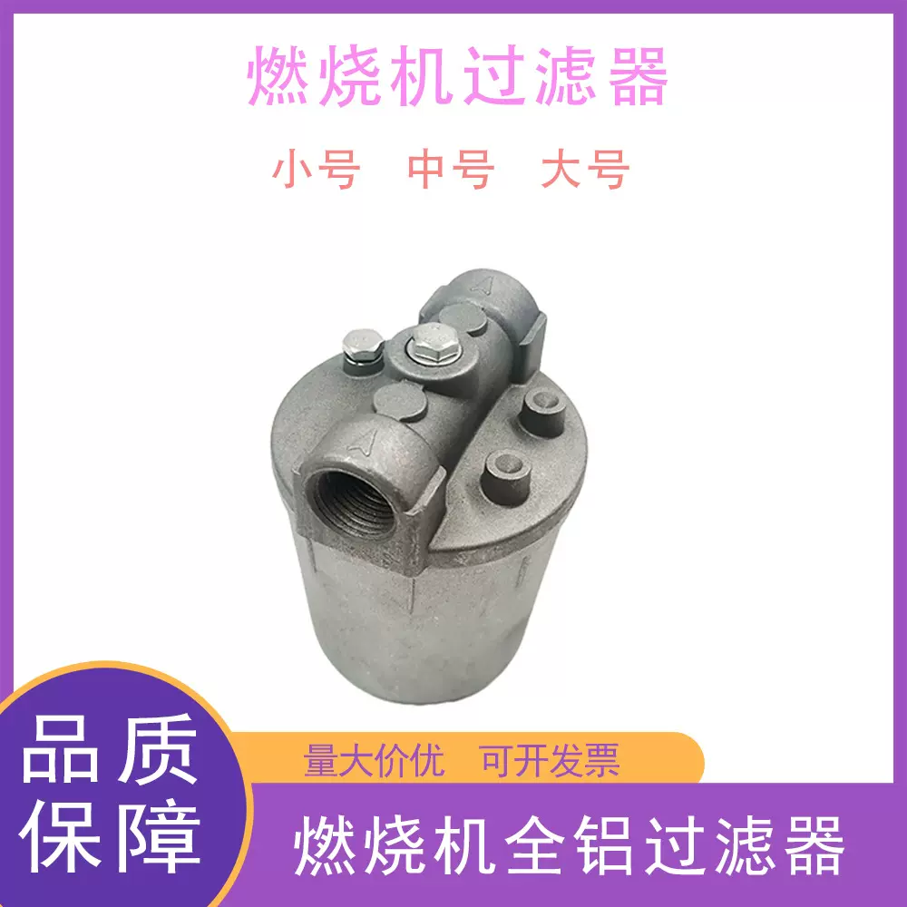 燃烧机植物油过滤器2分/3分/4分/6分/1寸全铝过滤器燃烧机配件