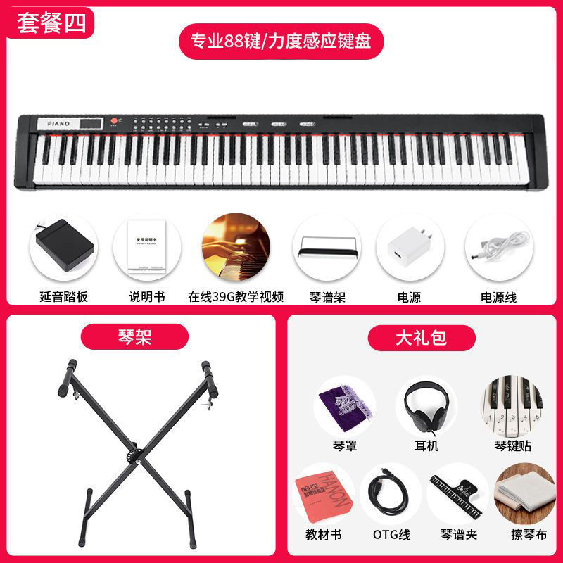 88키 기본 버전 + (선물 패키지 + 피아노 스탠드)