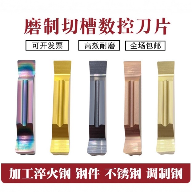 精磨切断切槽刀片MGGN150/200/250/300/400/500-JM开槽磨制切刀粒