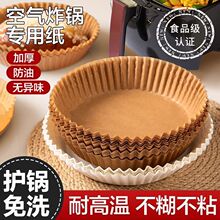 空气炸锅油纸碗盘批发一次性硅油纸盘披萨烧烤盘烤箱烘焙油纸盘