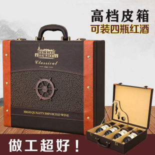 Red Wine Box Four-pack Wine Packaging Universal 4 Bottles of Red Wine Packaging Box Four-pack Red Wine Gift Box