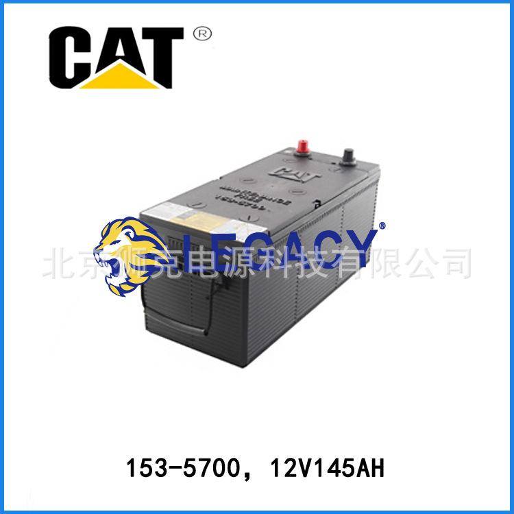 卡特彼勒蓄电池153-5700/CAT蓄电池12V145AH现货
