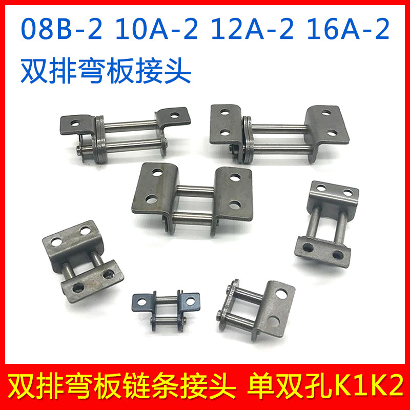 工业传动链条双排双侧单双孔弯板接头4/5/6分1寸双边带耳输送链条