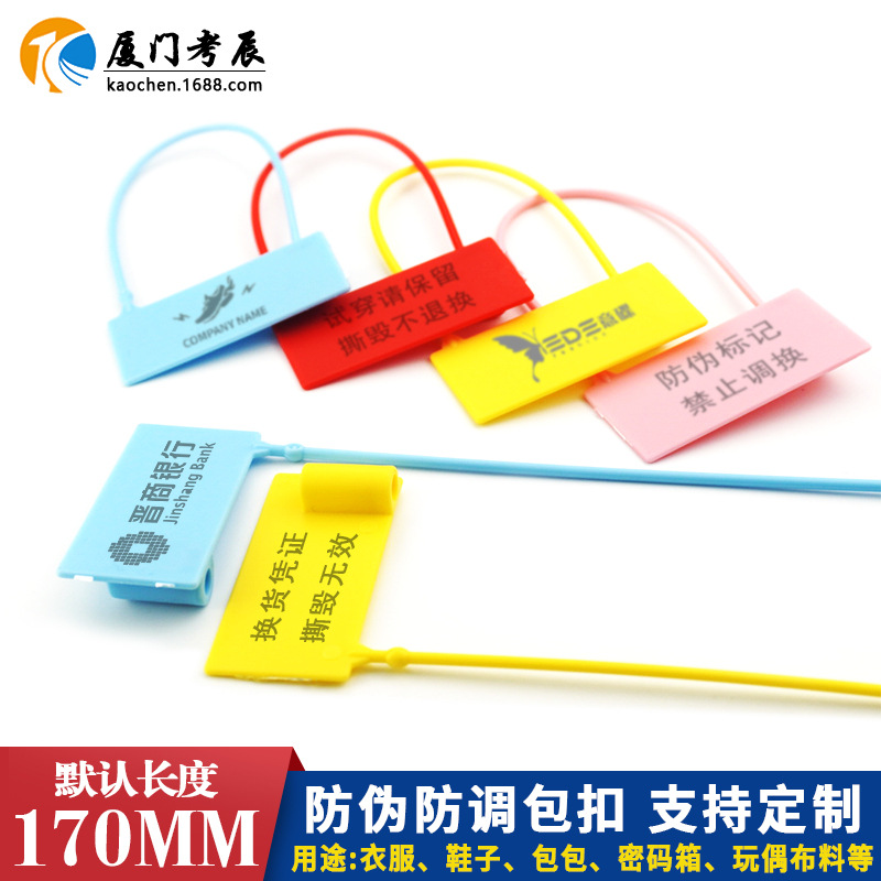一次性塑料封条服装塑料吊牌标签封签防伪防调包扣防盗扣防掉包扣