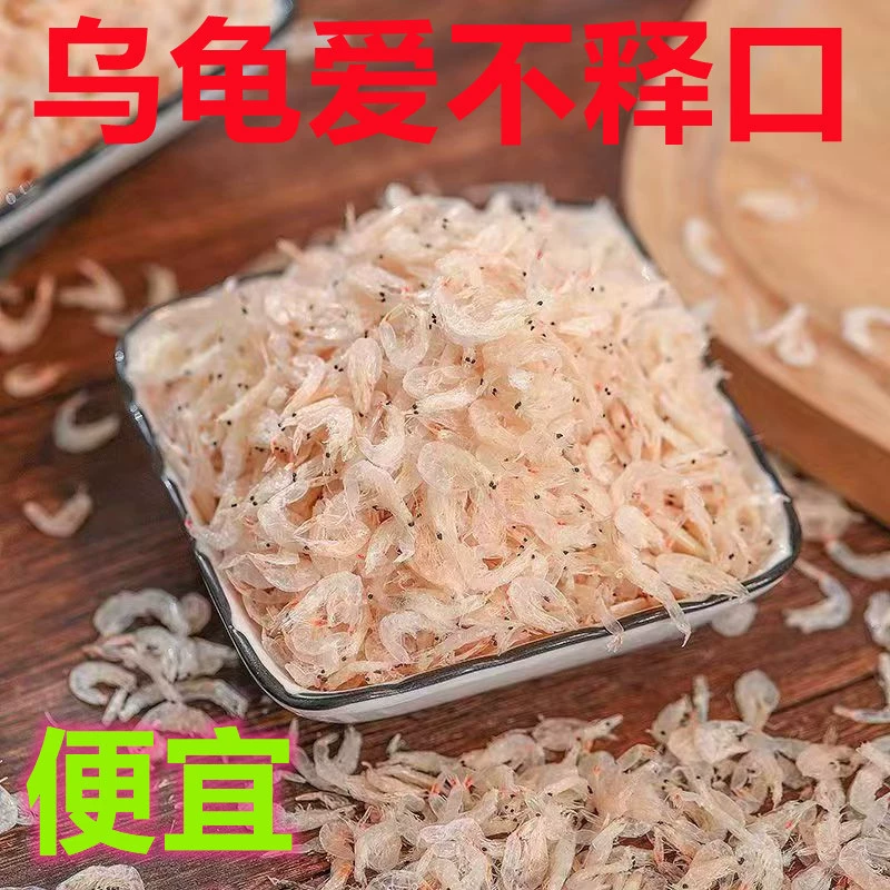 Корм для пресноводных черепах, пресноводные креветки без соли, корм для черепах, рыба, травяная черепаха, сухая черепаха, молодая черепаха, закуски для бразильских черепах, Амазонка