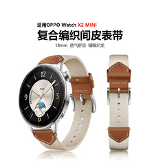 适用OPPO Watch X2 Mini表带OPPO Watch X2mini复合编织间皮表带