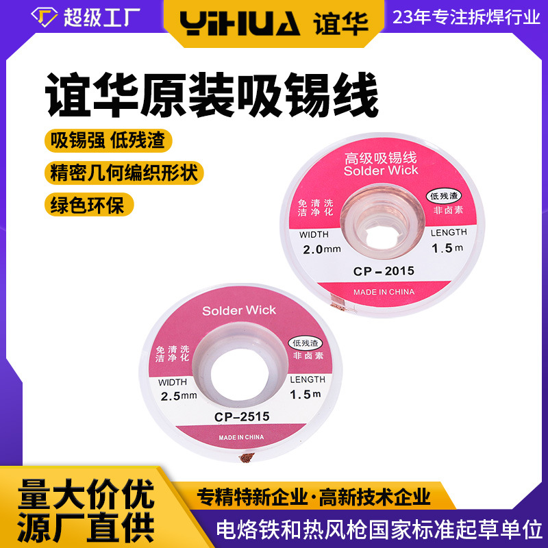 谊华原装吸锡带CP2015吸锡线低残渣主板焊接点除锡吸脱拖平清理