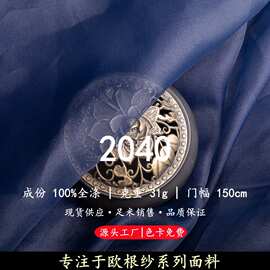 批发2040欧根纱面料轻薄亲肤头巾纱硬纱无光纱服装裙子欧根纱布料