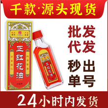 中正药业颈肩腰腿活络油正红花油可搭配推拿刮痧筋骨关节按摩药油