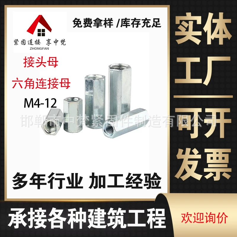 Оптовая продажа напрямую: шестигранный соединительный элемент (муфта) с различными размерами, оцинкованная винтовая гайка, класс прочности 4.8, оцинкованная, антикоррозийная.