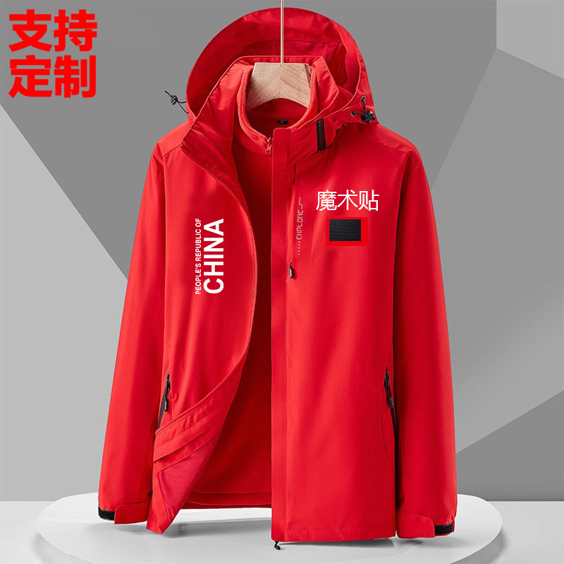 Customized Workwear Three-In-One Assault Jacket for Men and Women, Couples, Autumn and Winter Windproof and Warm Outdoor Travel Jacket