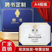 聘书聘任证书定做聘请书荣誉证书定做结业授权书颁奖获奖证书外壳