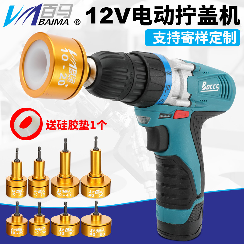 BOCCS手持式12V充电拧盖机锁盖机 电动瓶盖锁口机旋盖拧紧机10-80