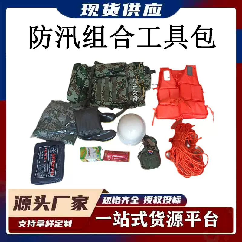 抗洪抢险救援装备防汛组合工具包19件套防汛应急救援工具包