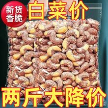 新货带皮腰果袋装盐焗炭烧腰果仁即食坚果干果越南熟紫皮零食批发